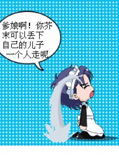 诉苦的琉星漫画