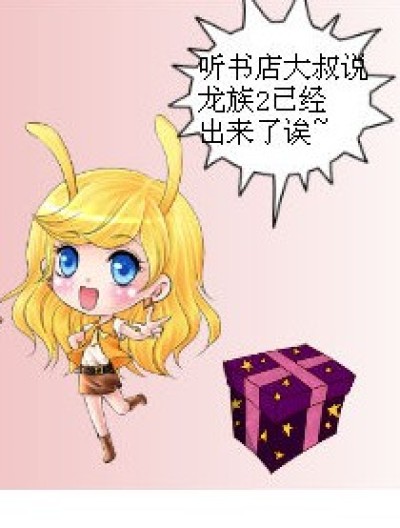 咱们都素龙族控漫画