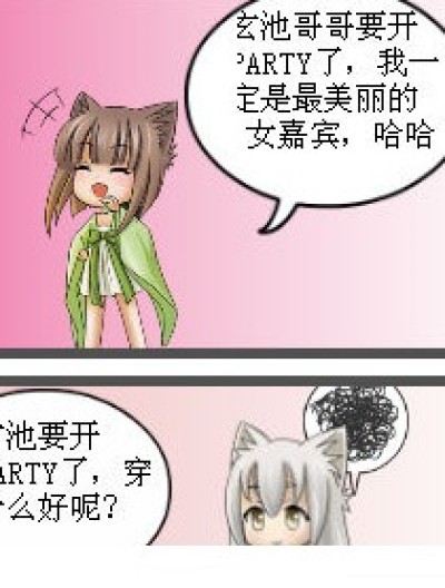 玄池的PARTY漫画