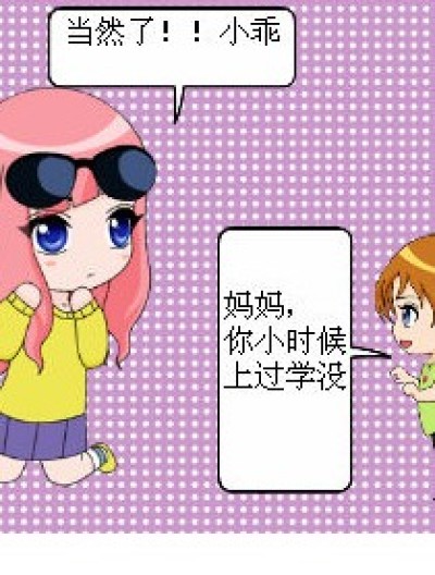 一起上学漫画