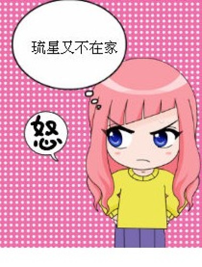 琉星的悲惨假期漫画