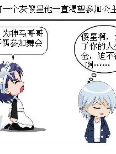 傻星滴命运漫画