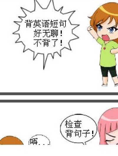 背英语的孩子伤起啊！有木有！！！漫画