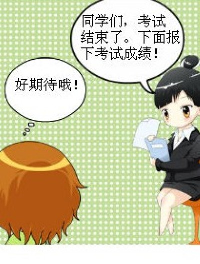 考试结束以后漫画