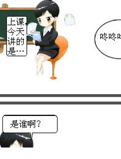 是谁？漫画