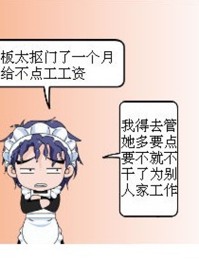 追薪一族漫画