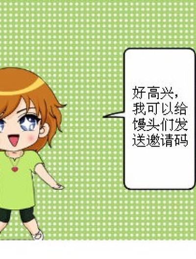 邀请码——先到先得漫画