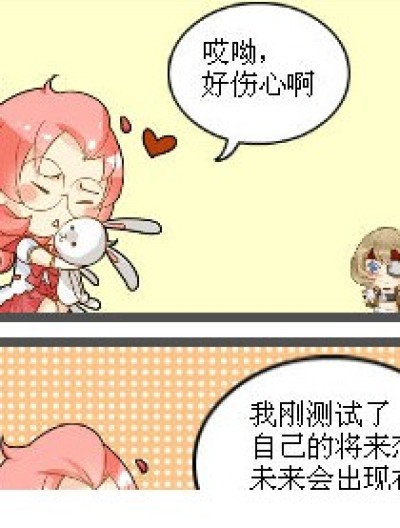 恋爱的测试漫画