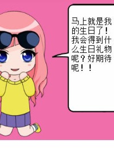 九月的生日（1）漫画