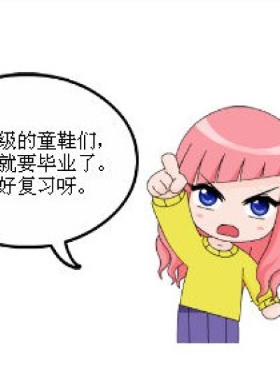 复习？噢,NO！！！漫画