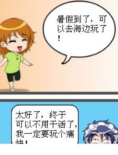  去海边漫画