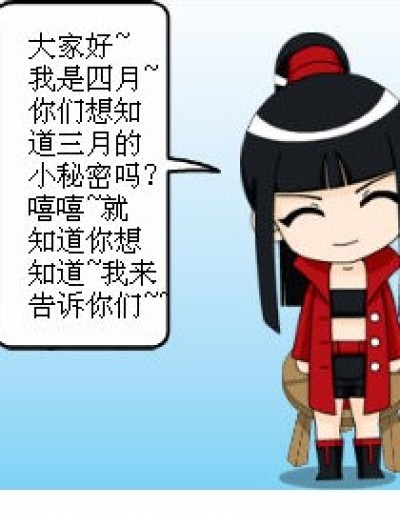 四月大姐大【三月：我错了······漫画