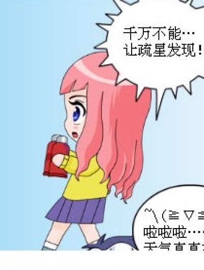 疏星抓到把柄了！漫画