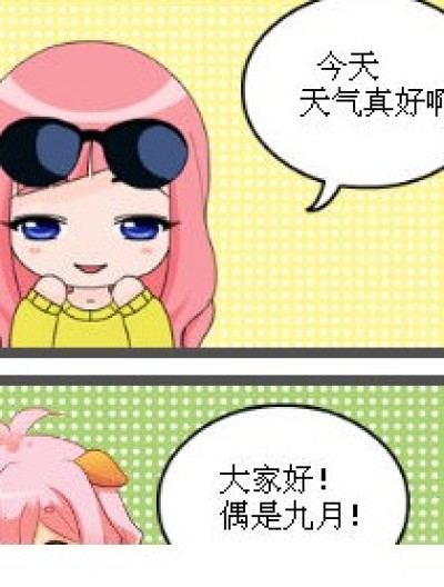 冒充九月不容易漫画