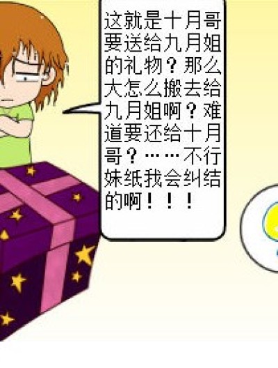 ……妹纸我错了 五一刚过= =……漫画