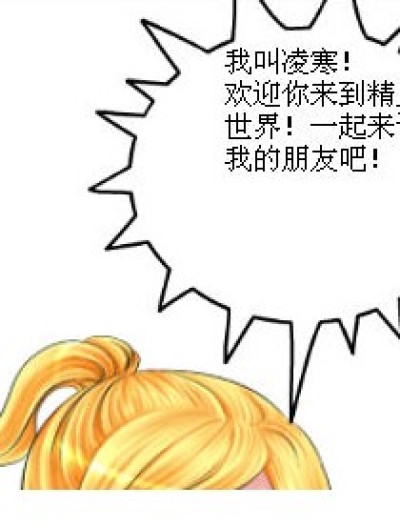 精灵趣事漫画