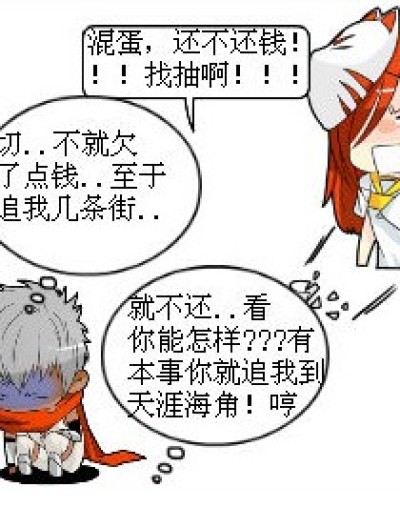 还钱啊。。。漫画