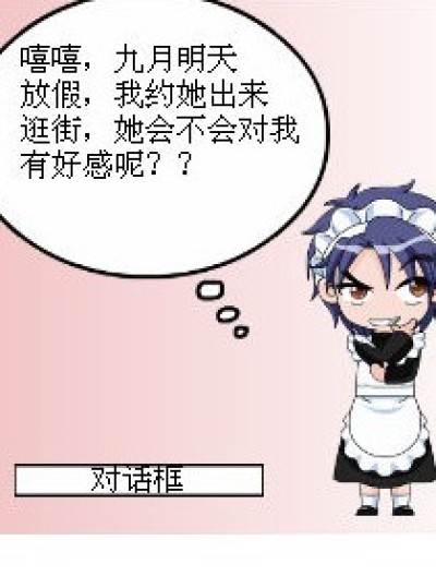 琉星与九月的幸福生活漫画