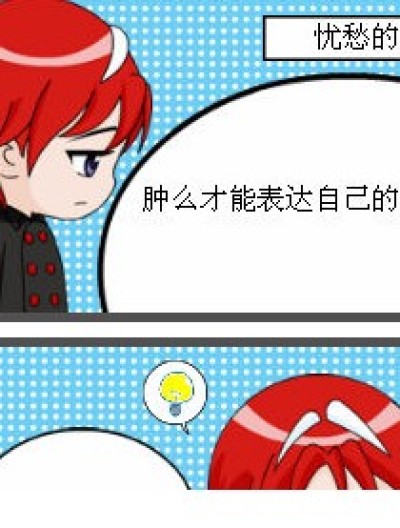 =▽=我也LULI了一把漫画