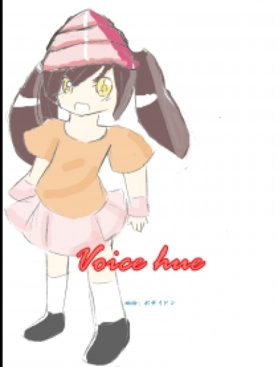 Voice hue漫画