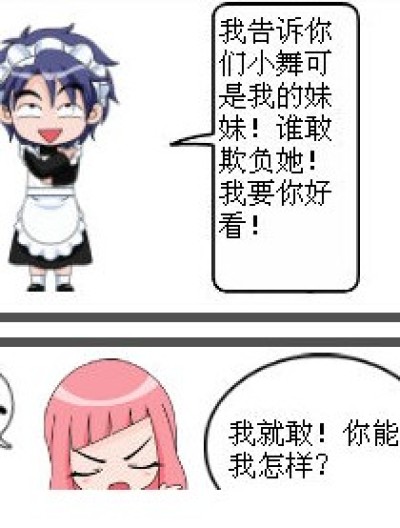 我就敢啊漫画