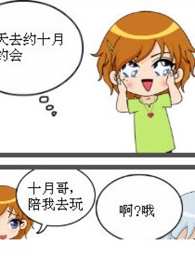 九月十月互相吃醋漫画