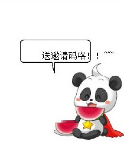 送邀请码~快来啊漫画