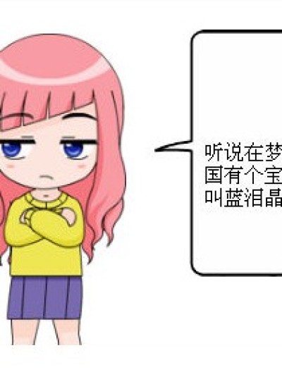 九月梦之国历险记漫画