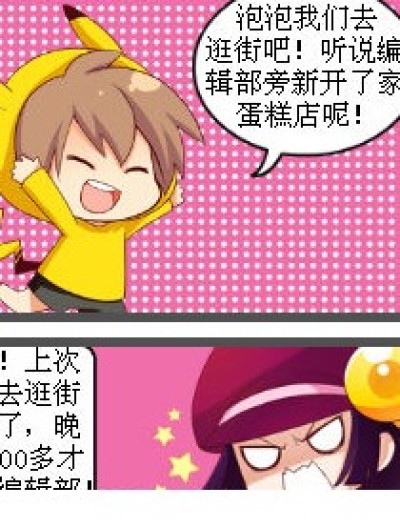  星期天编辑们的生活漫画