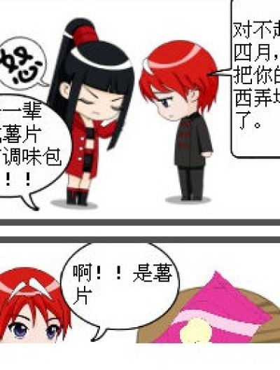 薯片没有调味包漫画