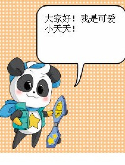 秀逗的天天漫画