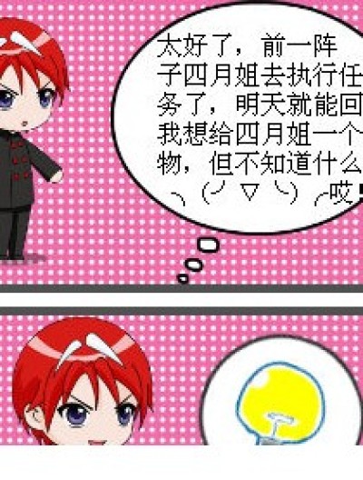 偷星九月天之普通的礼物漫画