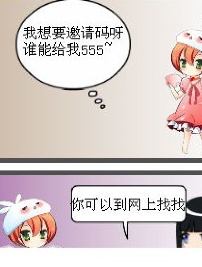 邀请码跪求记漫画