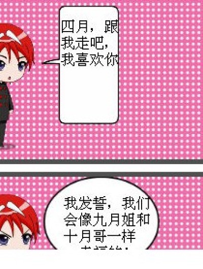 喜欢你就说出来2漫画