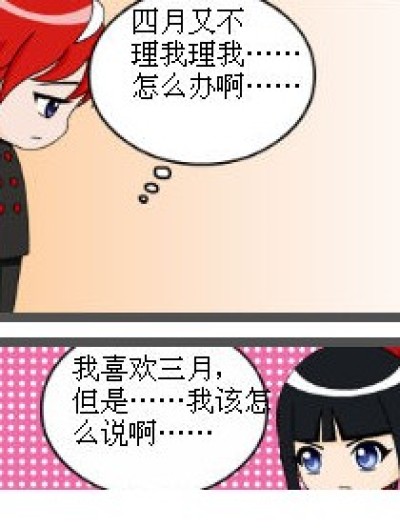 三四、勇敢表白吧！漫画