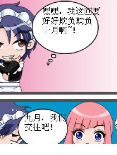 十月吃醋啦~~漫画