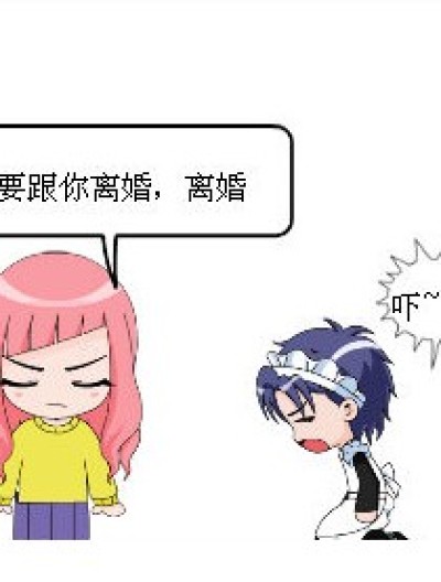 离婚的理由漫画