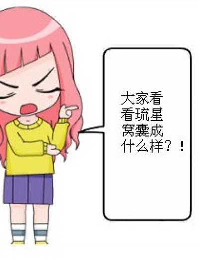 窝囊的琉星漫画