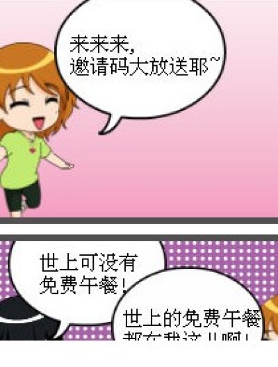 来来来,邀请码大放送耶~漫画