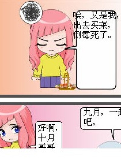 菜篮子漫画