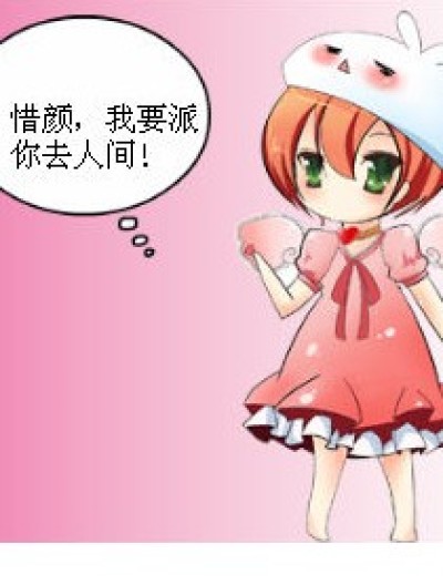 惜颜寻爱记漫画