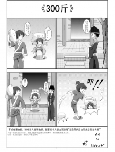 地主西瓜皮漫画