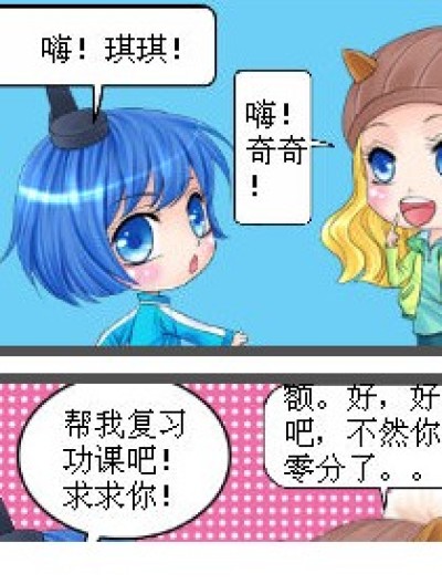 我的校园爱情漫画