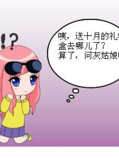 十月的生日party（1）漫画