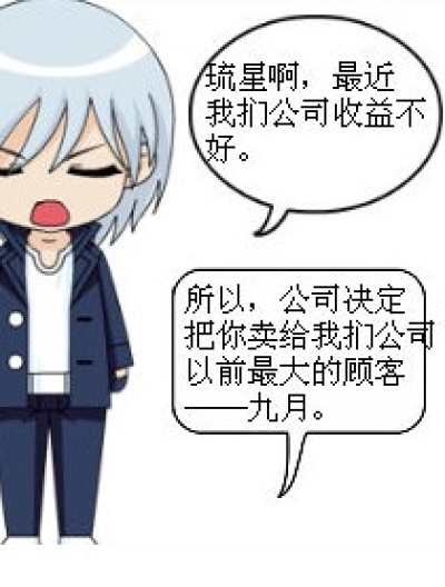 被十月卖了的琉星漫画