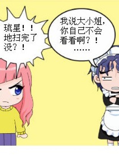 [新人作品]琉星罢工记1漫画