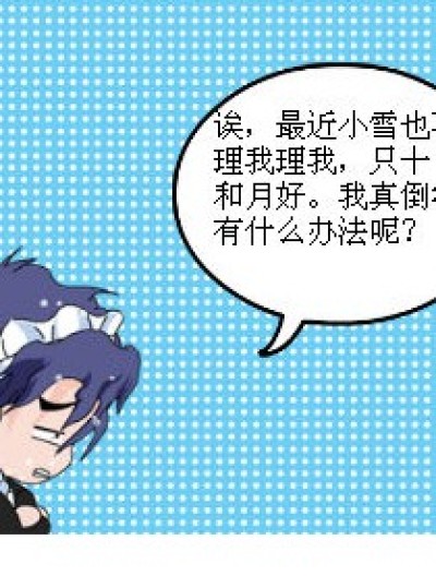 九月靠垫引起的风波漫画