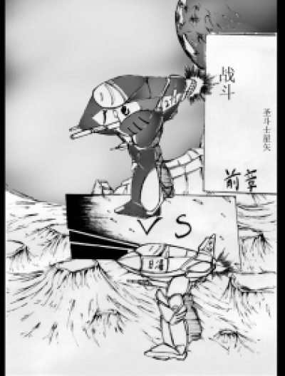 战斗漫画