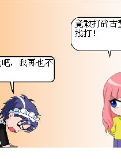 让人无语的琉星漫画