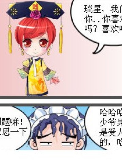 你喜欢我吗？漫画